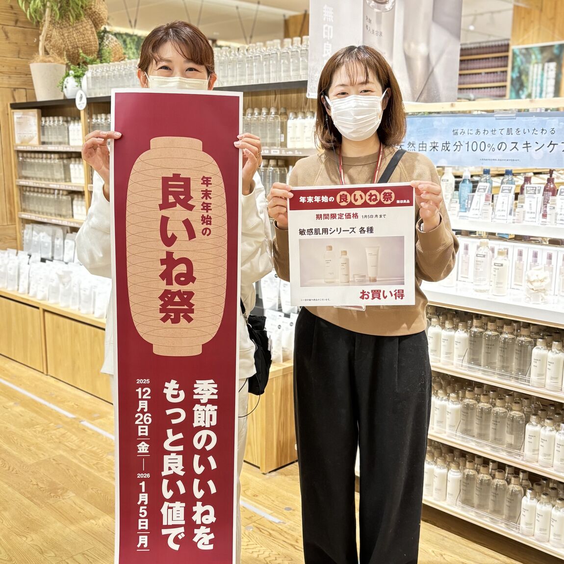 阪急西宮ガーデンズ】「良いね祭」開催 2025年12月26日|金|-2026年1月5